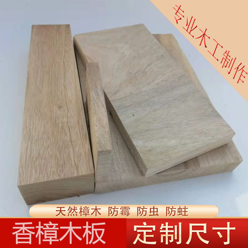 定制樟木板原木块衣柜书桌防虫防蛀实木层板DIY.原生态木手工模型