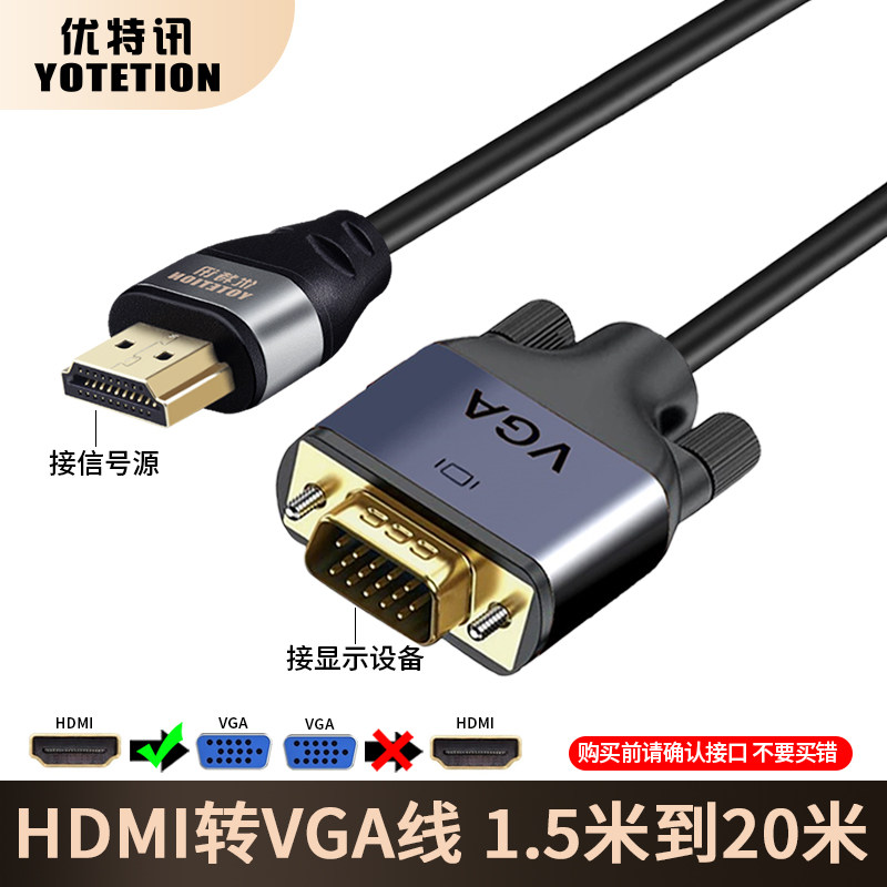 优特讯 HDMi转VGA连接线10米15米台式机笔记本电脑接投影显示器线