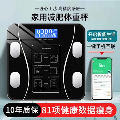 高精度体脂秤减肥专用秤可连手机智能精准蓝牙秤人体秤电子体重秤