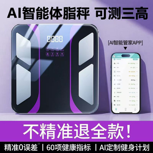 德国体脂秤减肥专用智能精准体重秤电子秤家用称体重的高精度人体