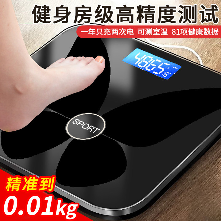 【热销爆款】体重秤体脂秤减肥专用可连手机智能精准蓝牙秤人体秤