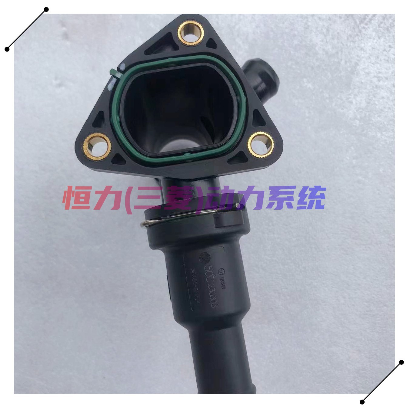 东风风行T5EVO游艇缸盖水管接头4A95发动机上水管接头塑料管原厂