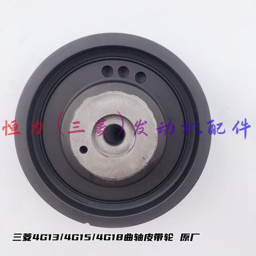 比亚迪F3 东南菱帅 菱智 蓝瑟 4G15 4G18皮带盘 曲轴皮带轮 原厂