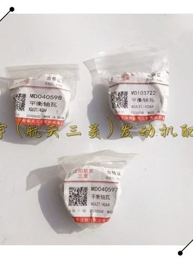 三菱v31发动机平衡轴瓦猎豹黑金刚CFA6470/CS6平衡轴垫圈4g64