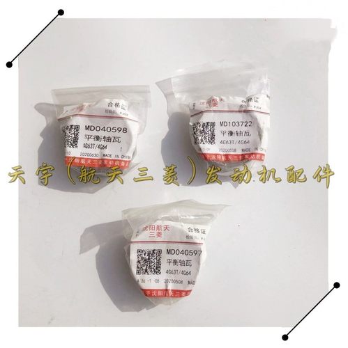 三菱v31发动机平衡轴瓦猎豹黑金刚CFA6470/CS6平衡轴垫圈4g64