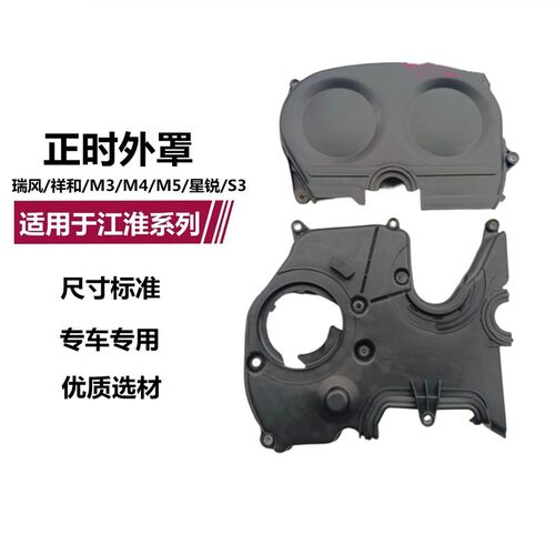 适配江淮瑞风祥和2.0 2.4/4GA1/A3正时盖罩盖时规盖正时皮带外壳
