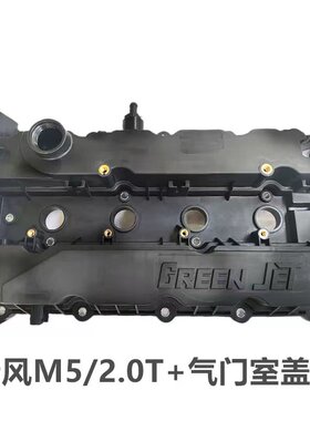江淮瑞风M5M4S7 星锐/帅铃T8 T6/4GA3-4D/2.0T发动机气门室盖罩盖