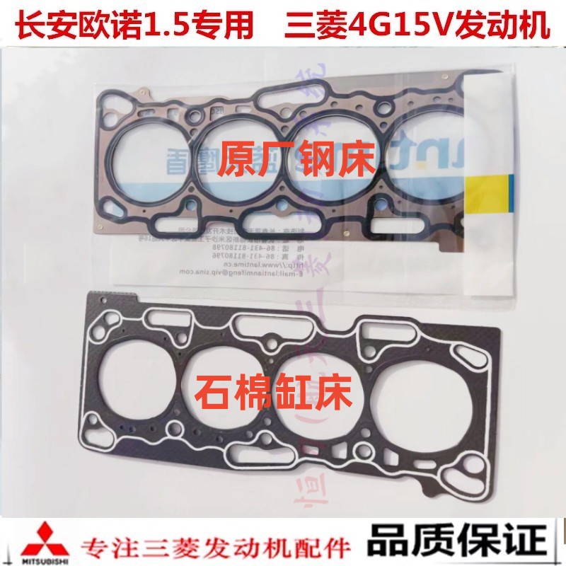 长安欧诺1.5气缸床垫风行菱智V3三菱4G15V发动机石棉垫 钢垫原厂