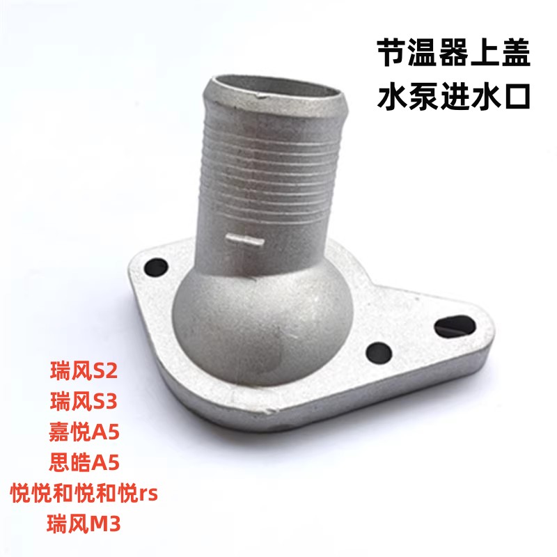 适用东南菱致V5菱仕V6 DX3DX7菱悦V3 4A91节温器盖下水管接头接管