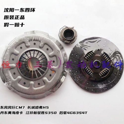 东风风行CM7长城哈弗H5 丹东黄海皮卡 江铃离合器盘片后驱4G63S4T