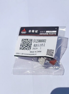 三菱4G15M 4A91/92 4A91T 4G63S4T 机油压力开关传感器感应塞正厂