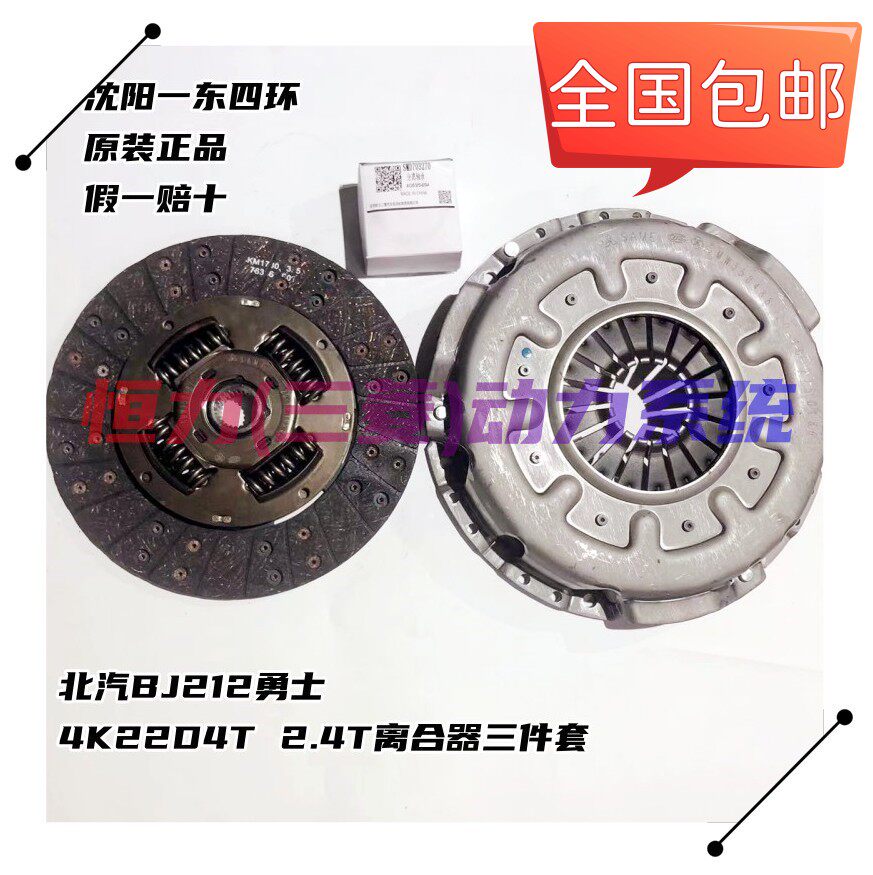 北汽瑞迈 bj212曙光 中兴 4k22d4t 2.4t离合器盘片 分离轴承 一东