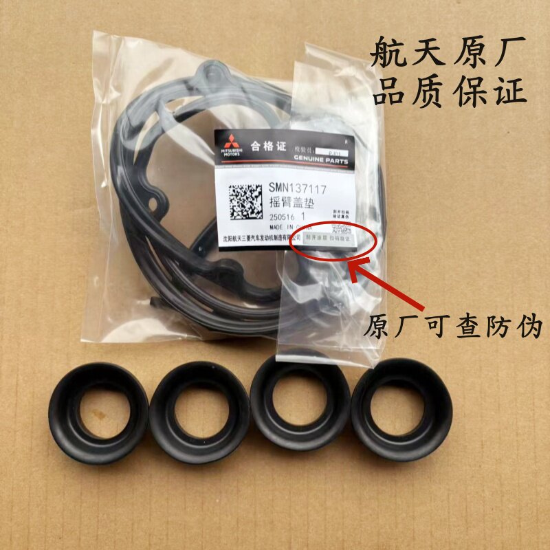吉利帝豪EC8 EC820 EC825三菱4G63/4G69气门室盖垫 火花塞圈 原厂