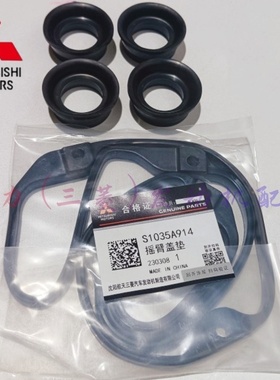 众泰SR9 T600 T700 大迈X7 4G63S4T 2.0T 气门室盖垫火花塞密封圈