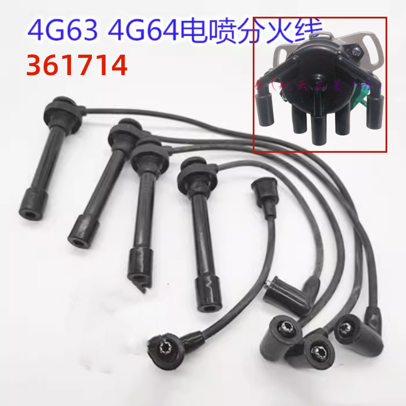 适用三菱4G63 4G64 4G69发动机分火线 分缸线 高压线点火线电缆组