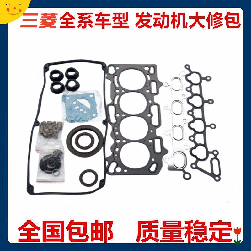三菱 4G13 4G15 4G15S 4G18发动机大修包修理包汽缸垫气门油封_虎窝淘