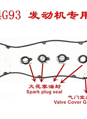 适用瑞风M2和悦RS1.8气门室盖垫摇臂盖垫4G93D发动机缸盖罩密封垫