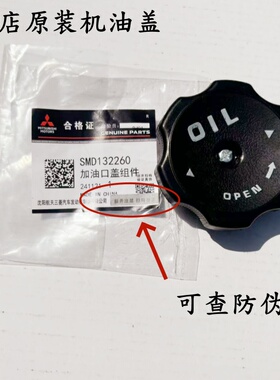 适用陆风X5X7X8X6驭胜350机油盖汽油三菱发动机注油盖密封垫原厂