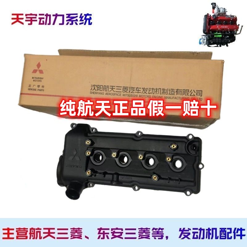 航天三菱4A90 4A91 4A92 4A91T 气门室盖发动机上盖 摇臂盖原厂件