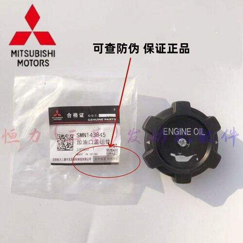 东南菱帅 蓝瑟 菱悦V3(4G15M) 加机油盖 发动机加油口盖 原厂