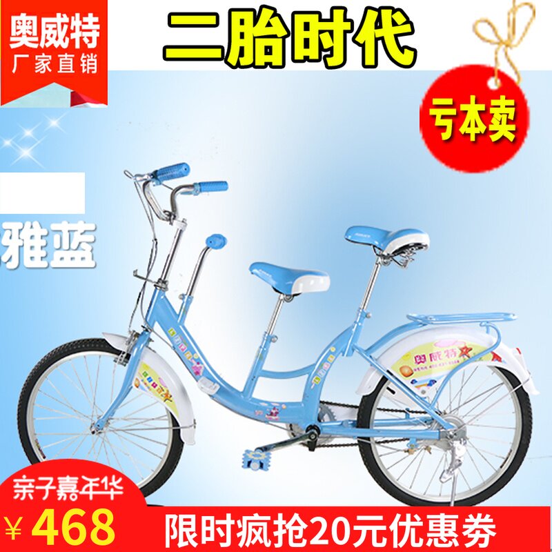 Aovite 22 inch /24 Parenting Pedal Double Bicycle Picture-in-car Mother and son Car with Child They Bicyclein the Bike/Riding equipment/Parts and Accessories , Bicycle Vehicle , Mother and child car/Children's bikes  category - from Buy2taobao.com to provide professional Taobao agent buy service