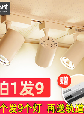 轨道射灯led 商用导轨式服装店珠宝店铺展厅明装超亮节能创意商场