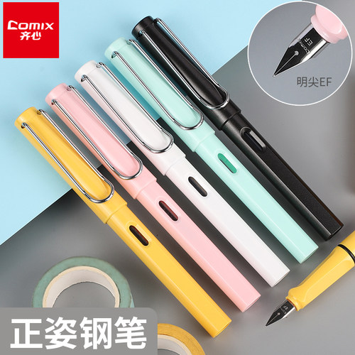 齐心正姿钢笔墨囊学生专用