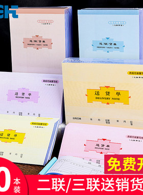 莱特送销货单收据10本装