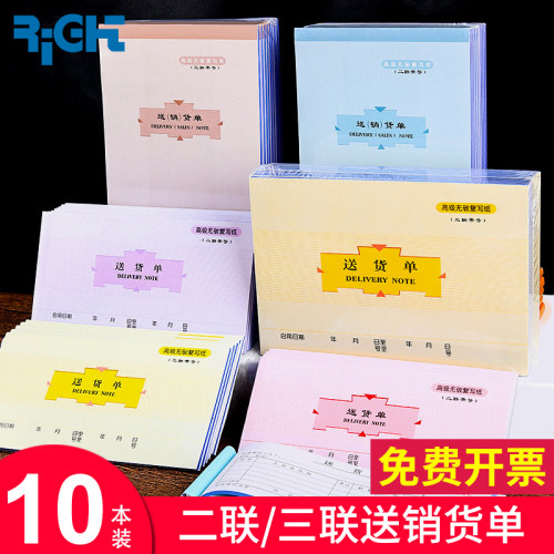 莱特送销货单收据10本装