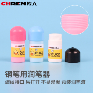 传人CR252钢笔润笔器笔尖湿润器防干墨堵笔出墨不畅补充液
