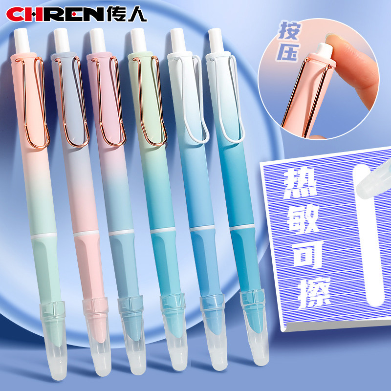 传人热敏可擦正姿按动钢笔