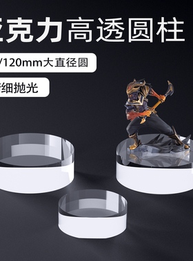 圆形展示架亚克力圆柱底座珠宝首饰化妆品香水展示台手办盲盒底托