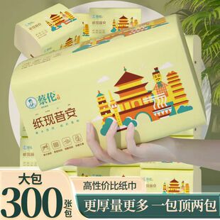 蔡伦本色抽纸300张纸现昔安整箱家用面巾纸擦手纸巾餐巾纸卫生纸