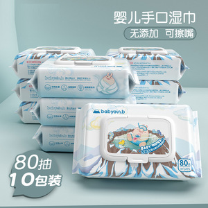 怡恩贝婴儿湿巾宝宝手口屁专用新生幼儿湿纸巾80抽10大包实惠装批