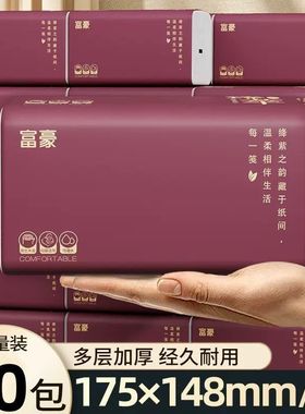 富豪绛紫色纯粹大包抽纸400张实惠装整箱餐巾纸家庭面巾纸卫生纸