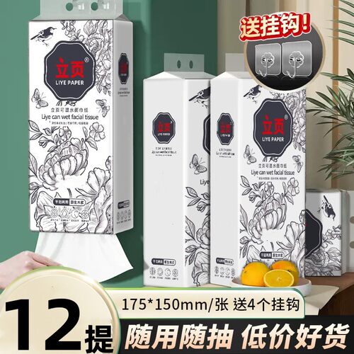 立页钜量装悬挂式抽纸12提