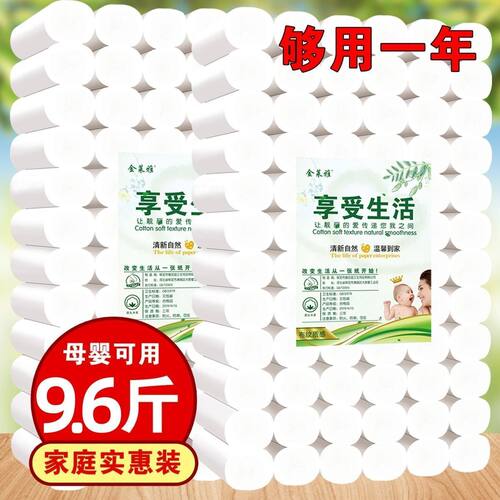 金莱雅卫生纸卷纸实惠装60卷