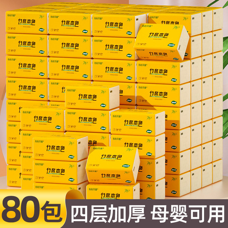 80包抽纸竹浆本色4层加厚整箱