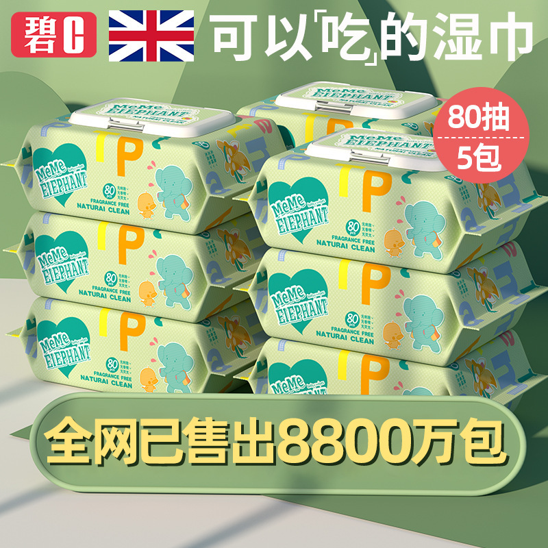 碧c80抽濕巾紙家庭實惠大包裝