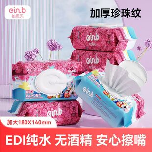 怡恩贝湿巾樱花80抽10大包新生手口pp专用宝宝婴儿童手口湿纸巾