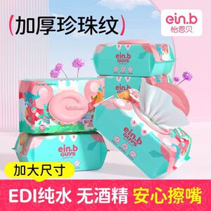 怡恩贝湿巾樱花80抽10大包新生手口pp专用宝宝婴儿童手口湿纸巾