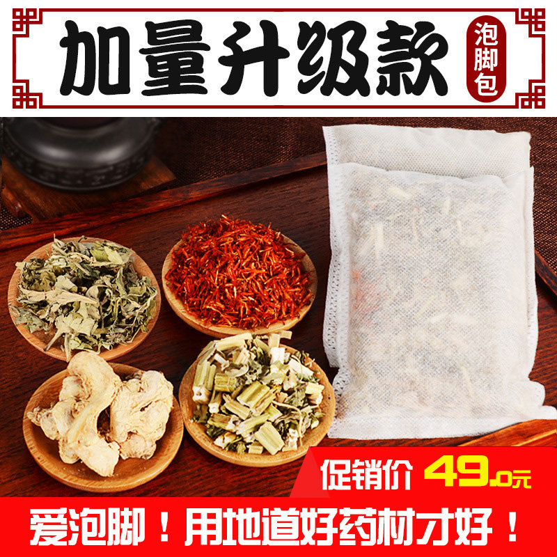艾草艾叶老姜藏红花泡脚药包生姜足浴粉包泡脚片驱寒男女士通用