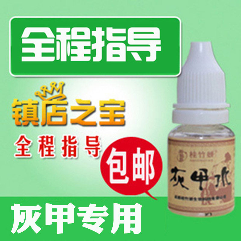灰甲液水正品 去除增厚变白中空粉末等变形变色甲