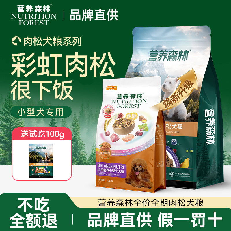 麦富迪营养森林正品狗粮牛肉粒肉松小型成幼犬全期营养犬粮2kg