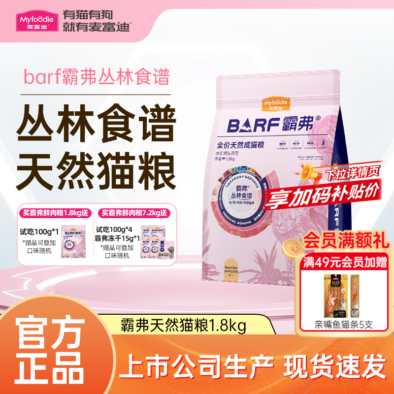麦富迪barf冻干猫粮2.0升级款