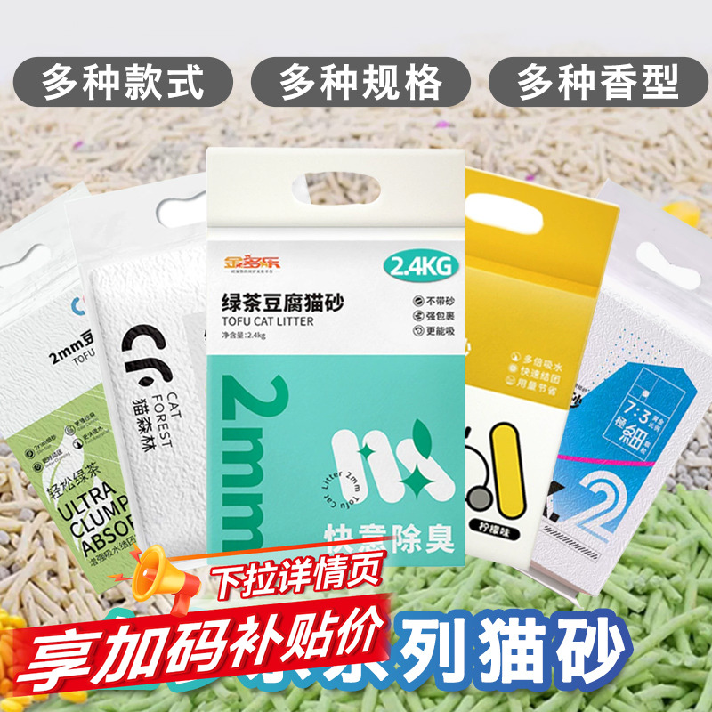 金多乐/猫森林混合猫砂5kg膨润土