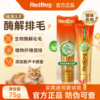 RedDog红狗金标官方正品新品化毛膏生物酶猫咪专用高免因子营养膏