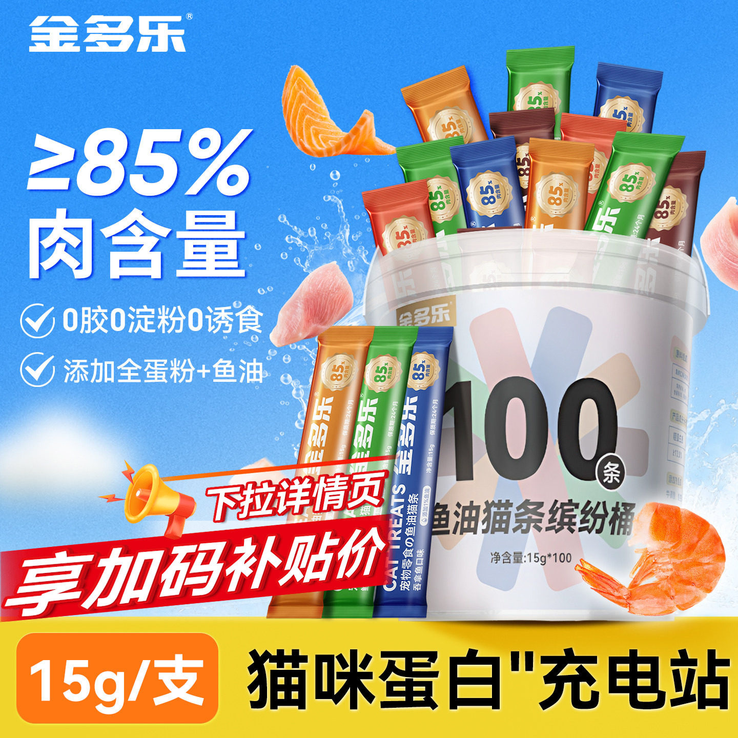 金多乐猫条100支整箱猫咪零食营养成猫幼猫猫条鸡肉鱼肉猫咪零食,宠物/宠物食品及用品,猫条,淘宝优惠券,粉丝福利购,淘宝优惠卷