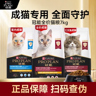 保障猫主粮 冠能猫粮7kg可选成猫全价通用鸡肉三文鱼营养配方正品