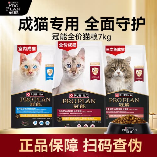 冠能猫粮7kg可选成猫全价通用鸡肉三文鱼营养配方正品保障猫主粮